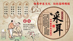 采耳养生文化墙