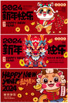 2024龙年展板