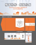 橙色建筑公司年会背景会务物料