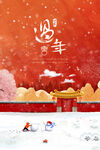 春节海报