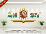 图书室文化墙