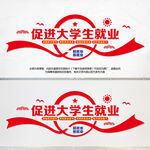 促进大学生就业