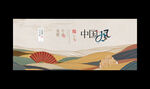 中国风海报