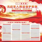 未成年人保护条例
