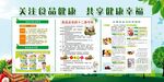 食品安全健康知识宣传栏