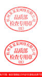 电子印章做旧印章模板
