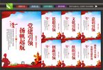 党建引领宣传