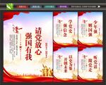 请党放心强国有我