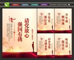 请党放心强国有我