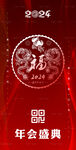 龙年海报 年会展板