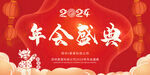 2024年会展板