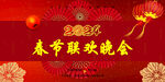喜庆年会背景 2024新年海报