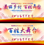 百姓大舞台
