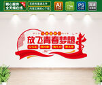 与祖国同行放飞梦想
