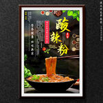酸辣粉