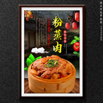 粉蒸肉