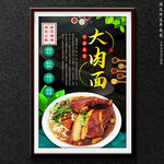 大肉面