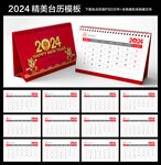 2024年台历