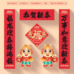 龙年对联