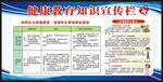 健康教育知识宣传栏