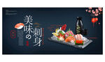 刺身