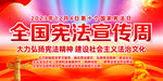 2023宪法宣传周