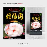 赖汤圆