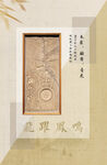 文物展品海报
