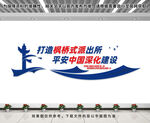 枫桥派出所文化墙