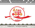 不忘初心牢记使命