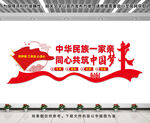 中华民族一家亲
