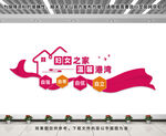 妇女之家文化墙