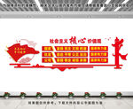 社会主义核心价值观