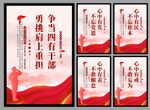 四有干部党建海报