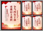 四有干部党建海报