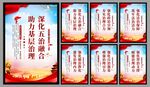 五治融合党建文化墙