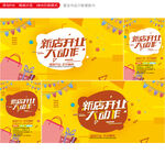开业海报