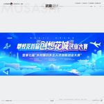 武藏攀枝花创想花城创业大赛