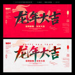 2024龙年艺术字