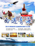 纯玩甘青旅游海报