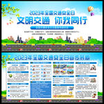 全国交通安全日