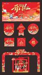 新年氛围物料