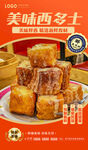 美味西多士
