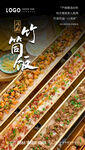 竹筒饭