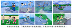 黄河岸边安全宣传漫画