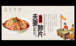 夫妻肺片