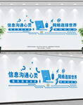 计算机文化墙