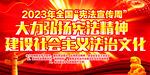 2023年国家宪法宣传周主题