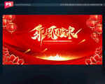 2024龙年年会背景.