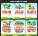 预防森林火灾